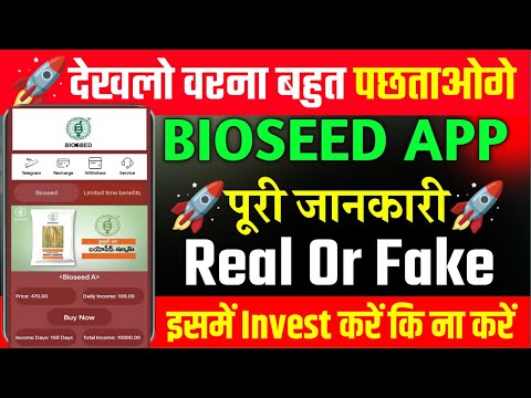 BIOSEED New earning app || BIOSEED earning app real or fake || BIOSEED APP new update