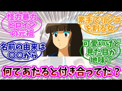 【うる星やつら】しのぶは何故あたると付き合ってた？みんなの反応まとめ。