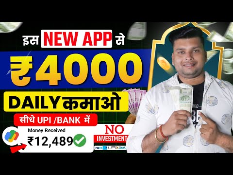 ₹3000/Day 💪New Earning App ✅ ! Paise Kamane Wala App | Online Paise kaise kamaye ! Earn money online