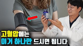 혈압을 낮춰주는 영양제는 '이 것' 입니다 ( 기름이 혈관에 쌓이지 않게하고, 성인병을 예방하고,  만성염증을 없애주는 강력한 식물성 항염증 성분 )