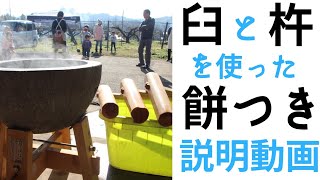 餅つきのやり方【農家の餅つき大会】福岡県うきは市にて開催！