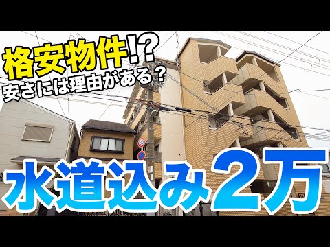 【格安物件】共益費水道代込みで20,000円！！？難波まですぐ、ショッピングモールもある立地の激安物件です！