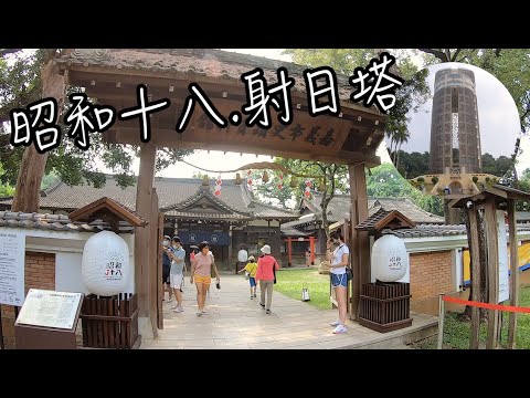 昭和十八J18 | 百年公園裡的神社咖啡廳 | 嘉義公園不是只有射日塔 | 神社遺址找尋手水舍 | 班傑明慢生活