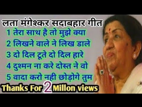 Lata Mangeshkar Superhit Hindi Songs || लता मंगेशकर के सदाबहार हिन्दी गीत - 6 || Old is Gold