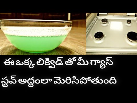 How to clean stove / how to clean stove in telugu / indu food and tips / kitchen cleaning tips / diy