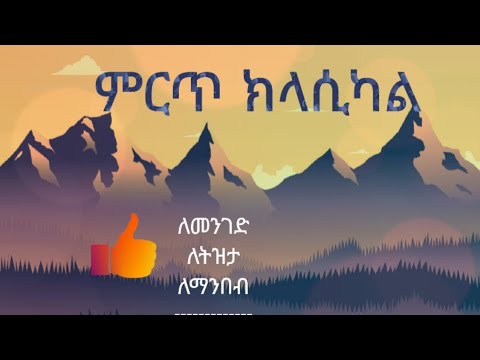 Best Ethiopian classical Music 2024 | Instrumental Music |ምርጥ ክላሲካል ሙዚቃ | Abdi Bateno @AbdiBateno