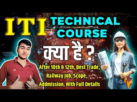 ITI कोर्स क्या है || What is ITI Course in hindi With Full Information || ITI Best course/Top Trade