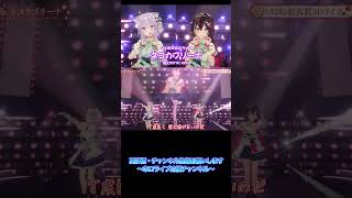 【AZKi新衣装3Dライブ】Hololive Sings-「ネコカブリーナ(short) /猫又おかゆ - AZKi /猫又おかゆ」【ホロライブ /AZKi /猫又おかゆ /切り抜き 】