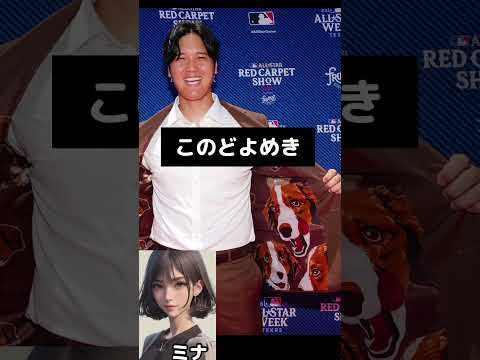 【衝撃】デコピンスーツ！　大谷翔平さんレッドカーペットで渾身の一発愛情ギャグ