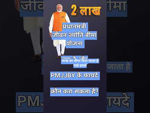 2 लाख Jivan Jyoti Bima सिर्फ 436 में 🤗 | pmjjby scheme details in Hindi । Jeevan Jyoti Bima Yojana