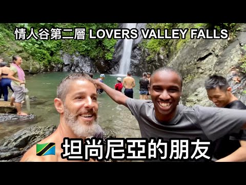 LOVERS' VALLEY WATERFALL 情人谷瀑布 第二層 好美好壯觀！！