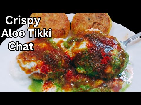 कुरकुरी आलू टिक्की चाट बनाने की आसान विधि | Crispy Aloo Tikki Recipe | Aloo Chat Recipe