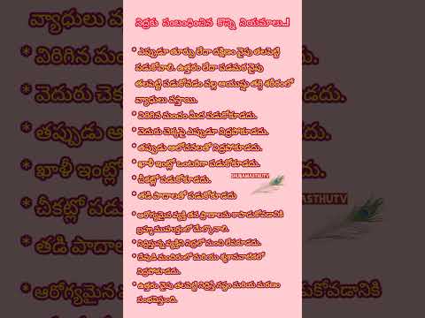 నిద్రకు సంబంధించిన కొన్ని నియమాలు..!#ధర్మ సందేహాలు# తాళపత్ర# నిత్య సత్యాలు#trending#reels