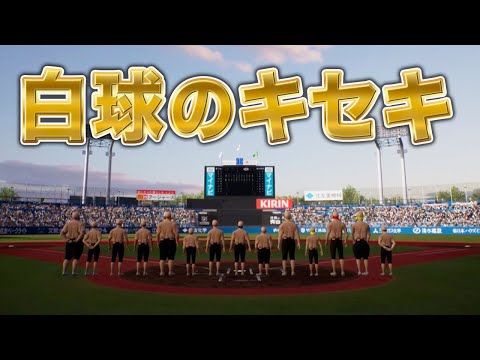 超名門復活目指して秋から！【白球のキセキ】【プロスピ2024】【アカgames】