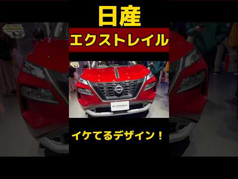 日産エクストレイルイケてるデザイン！！#日産 #エクストレイル #車  #shorts