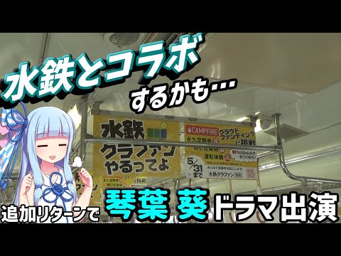 【クラファン】水間鉄道とコラボします(かも)【VOICEROID鉄道】