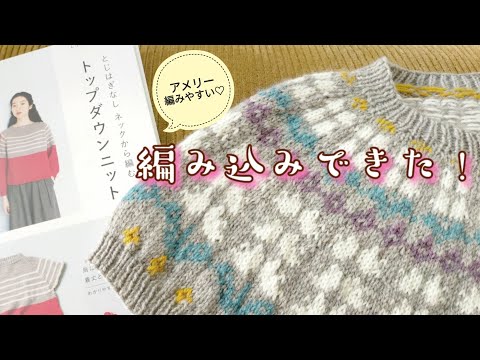 【ウエアに挑戦✨】初めての編み込みセーター！４日ででき大満足😍