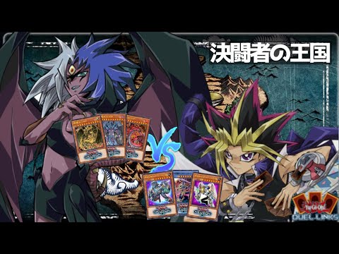 闇遊戯 vs ユベル【デュエルリンクス】