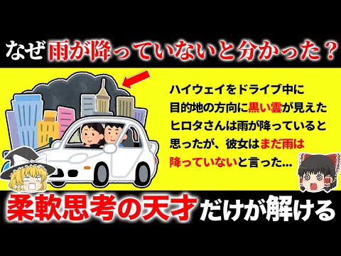 【試されるのはあなたの思考力！】地頭の良い人にしか解けない面白いクイズ15選【第8弾】