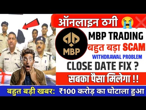 mbp trading app real or fake | mbp trading app withdrawal problem | mbp exchange trading app