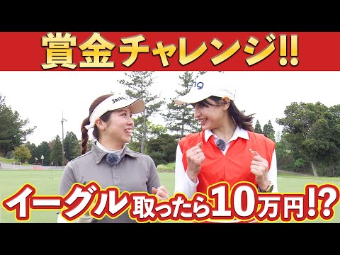 【ゴルフ上級者による挑戦🔥】バーディー以上でゲット！賞金チャレンジ ※罰ゲームあり