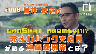 「アフターコロナの資産運用とは？」投資を成功させるための５原則！！投資に市況は関係ない！？　YouTubeでしか話せない不動産投資の秘密をお届けします！