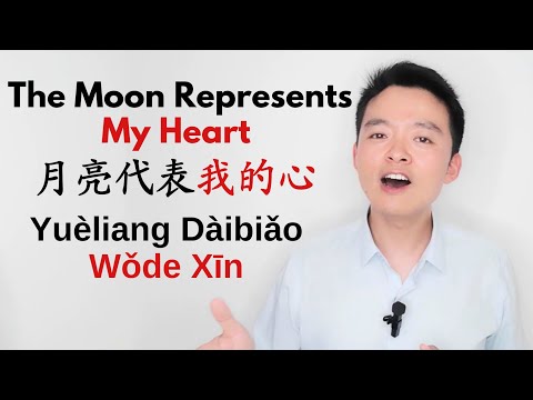 Learn Chinese through a Popular Song: The Moon Represents My Heart 月亮代表我的心 Teresa Teng