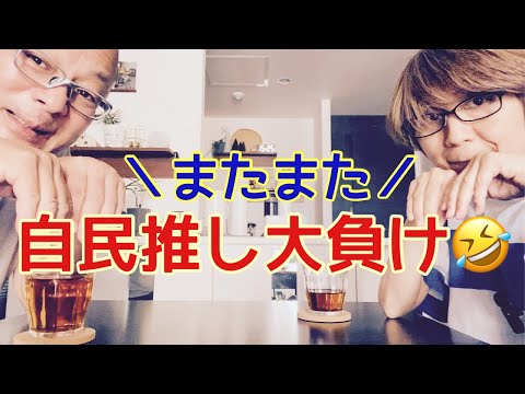 【夕飯どきの夫婦雑談】「なんかヘンじゃない？vol. 494」また❗️自民推し大負け‼️静岡知事選🤣