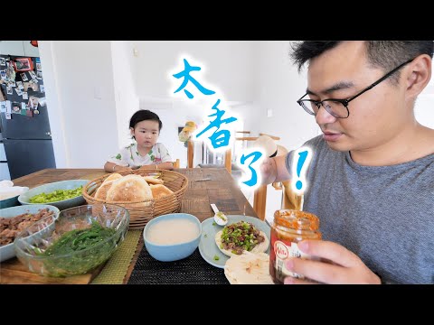 在家做个肉夹馍太香了，比外面买的都香(新西兰 Harold Vlog 834)