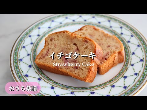 【おうち薬膳】春はやっぱりイチゴケーキ♪