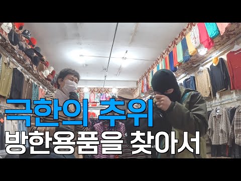 영하 53도로 알려진 중국 최북단 오지마을에서의 하루 - [중국 5]