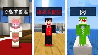 【マインクラフト】100種類の役職がででくる人狼ゲームをやってみた2