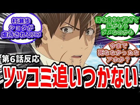 【俺は全てを【パリイ】する】6話反応　もはやあたおかってレベルじゃねぇ　もうツッコミ追いつかない【反応】