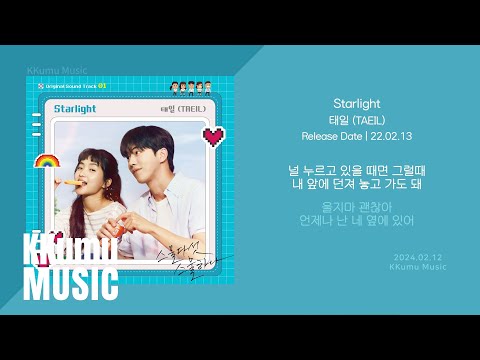 태일 (TAEIL) - Starlight (스물다섯 스물하나 OST) // 가사