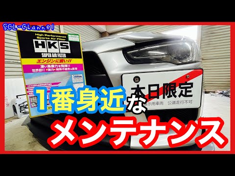 【維持シリーズ】あなたは忘れていませんか？愛車のメンテナンス【エアクリ交換】