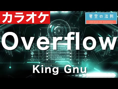 【完全再現カラオケ】Overflow / King Gnu ギター ドラム ベース 全部演奏してみた　キングヌー