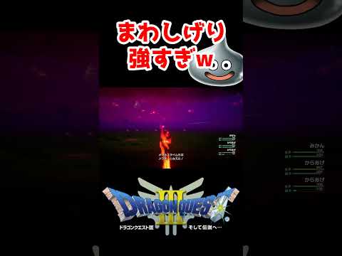 レベル上げまわしげり全狩り【ドラクエ3リメイク】ドラゴンクエスト3 HD-2Dリメイク レベル上げ