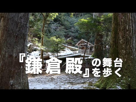 【鎌倉殿の舞台を歩く】源義経ゆかりの地〜鞍馬山、弁慶・静御前との出会いの地、奥州への門出の地まで