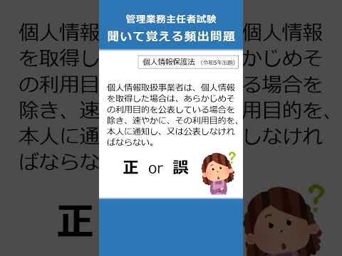 管理業務主任者の試験対策！聞いて覚える頻出問題48  #Shorts