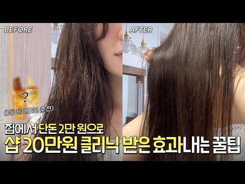 cc) 홈케어 2만원으로 20만원 클리닉효과내는 꿀팁🍯(쿠팡,올리브영추천템)ㅣ아랑