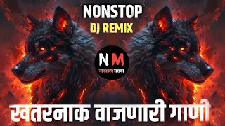 Nonstop DJ songs | नॉनस्टॉप कडक वाजणारी डीजे गाणी 2024 | New Marathi Hindi DJ Songs | Dj Remix Songs