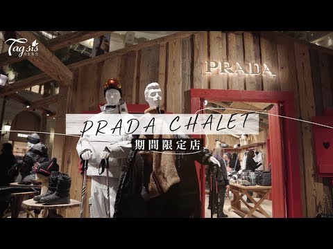 PRADA CHALET 期間限定店～2021冬季系列搶先看！