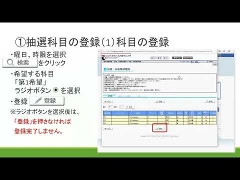 学務情報システム履修登録操作方法