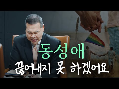 동성애를 죄라고 생각하지만 끊어내지 못하겠어요 | 만나요 150회 | 브라이언박 목사 | Virtual Church | [Just Jesus]