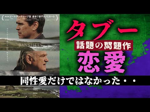 【奇怪】イニシェリン島の精霊 独自解釈  【なぜロバは赤いリボンをつけたか】カルト映画