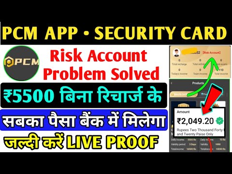 PCM Earning App | PCM APP Risk Account problem | PCM APP fake or real | PCM APP kab tak chalega