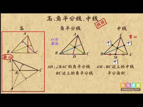 01三角形合集，三角形內角和之列方程初中數學初一