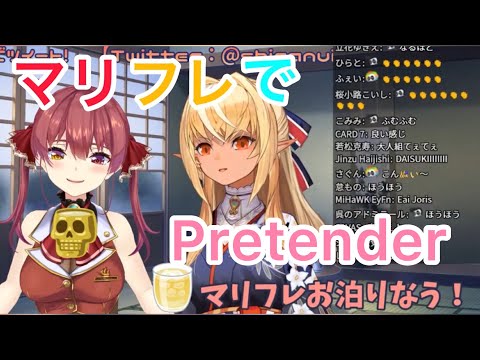 マリフレでPretender 【宝鐘マリン/不知火フレア/ホロライブ切り抜き】