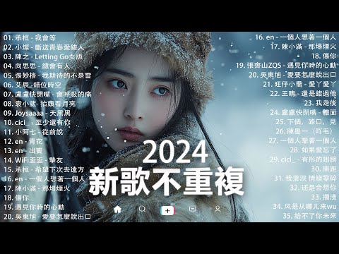 KKBOX華語單曲排行週榜 | douyin 抖音歌曲2024 🍀「無廣告」2024流行歌曲【2024抖音热歌】愛就一個字，若月亮没来，花海，最偉大的作品，如果可以 孤勇者，門沒鎖|周杰倫 ,王嘉尔