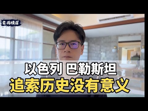 巴以冲突，我们应该支持谁？ | 巴以冲突 | 巴以战争 | 以色列 | 巴勒斯坦 | 犹太人 | 哈马斯 | 加沙 | 恐怖主义 | 联合国181号决议 | 穆斯林 | 伊斯兰教